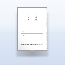 返信用はがき（私製はがき）
